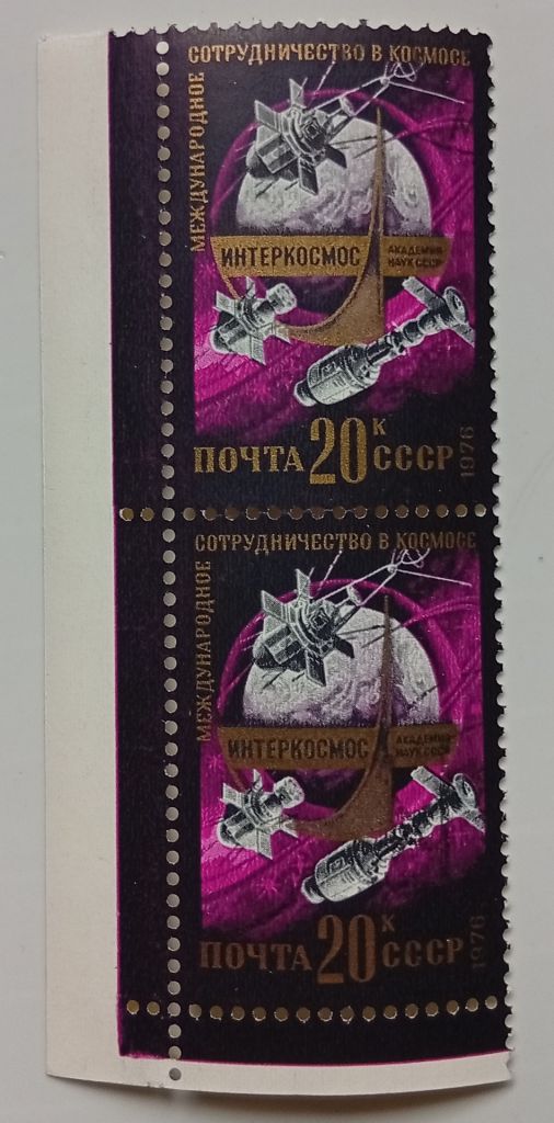 СССР 1976 Интеркосмос, 20к, сцепка, гашеная - фото фото фото 0