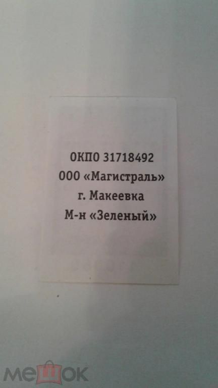Талон на проїзд. Україна. Макіївка. - фото фото фото 1