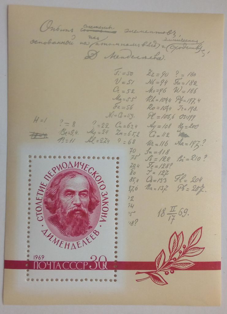 СССР 1969 Менделеев, таблица, блок, MNH - фото фото фото 0