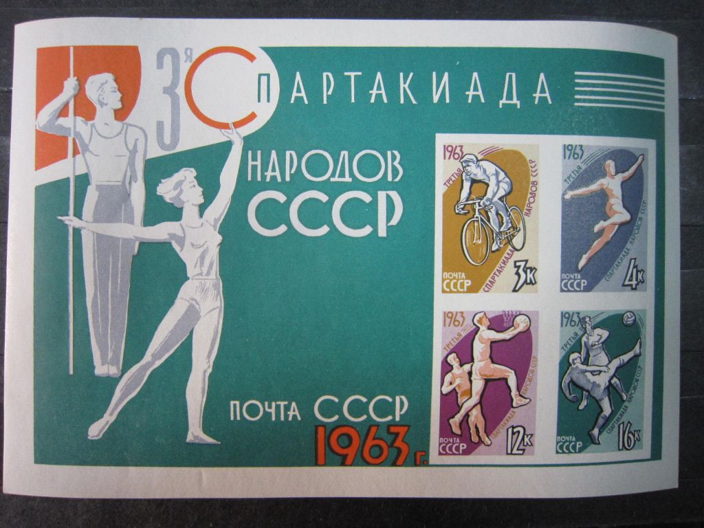 СССР. 3 СПАРТАКИАДА НАРОДОВ СССР. - фото фото фото 0