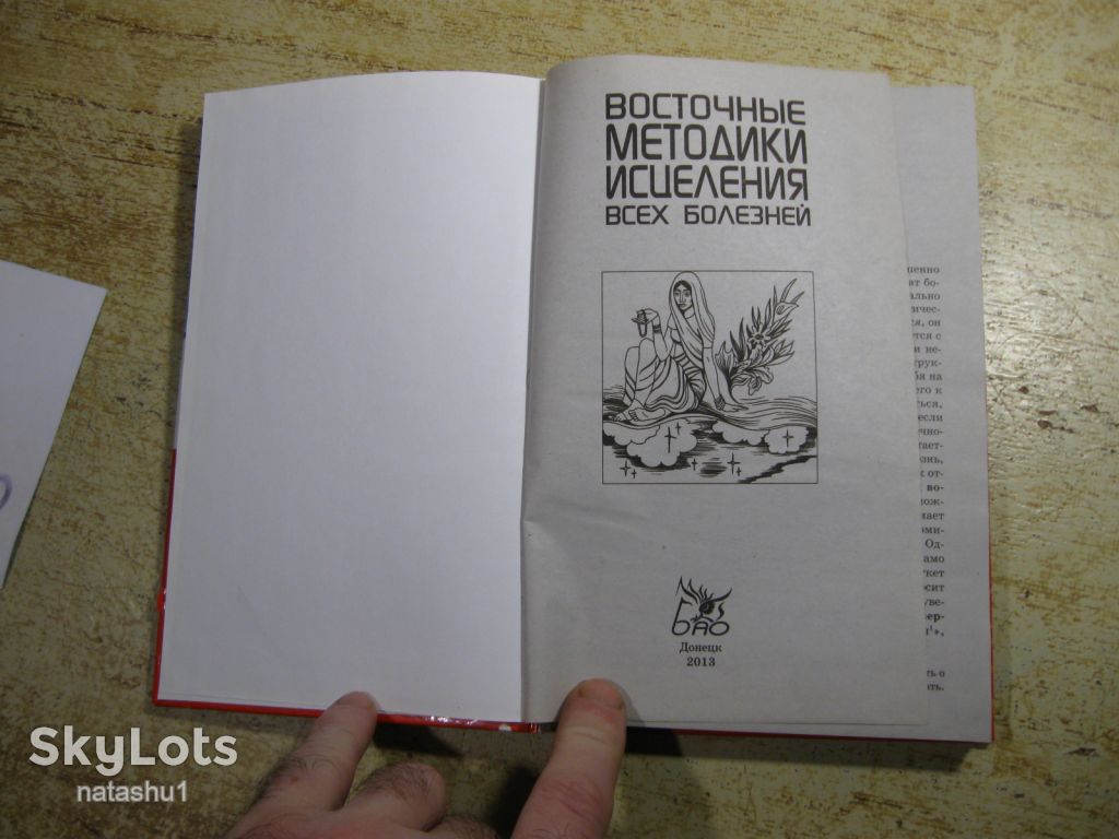 восотные методики исцеления всех болезней 2013г - фото фото фото 1