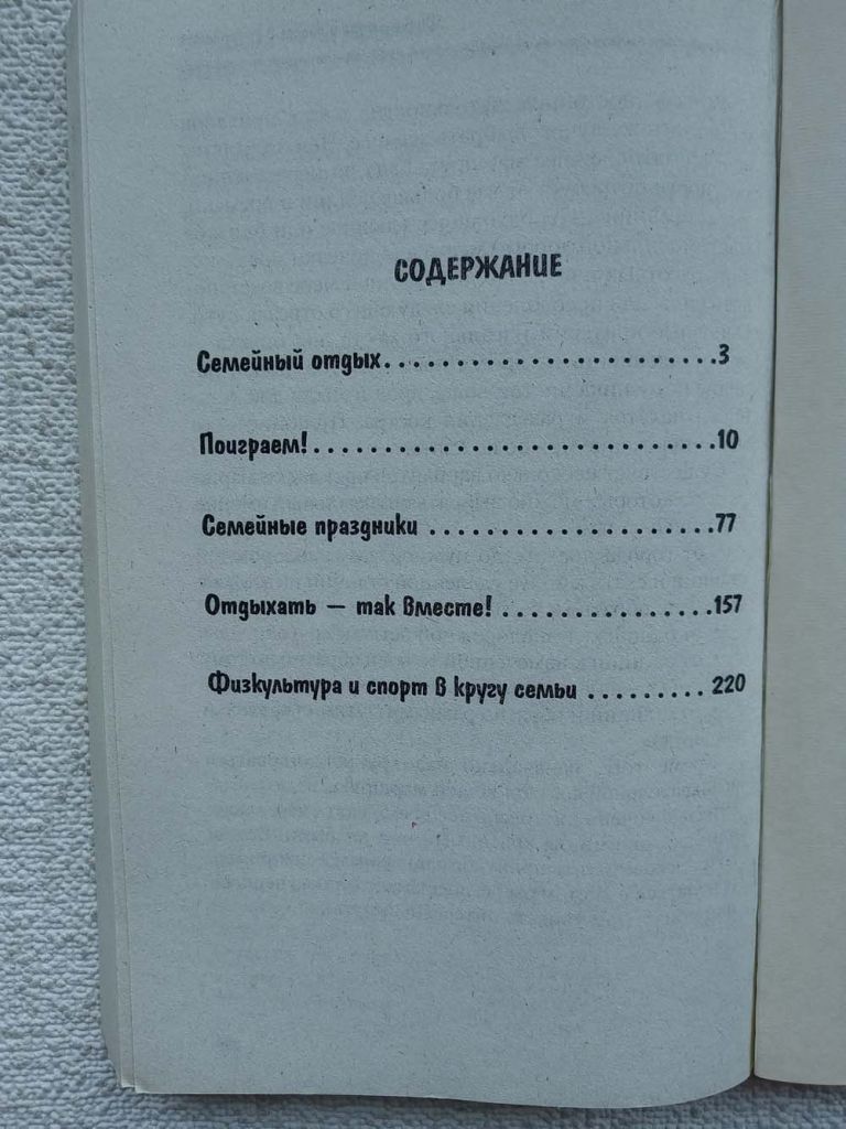 Е.А.Горбенко - Досуг для всей семьи - фото фото фото 3
