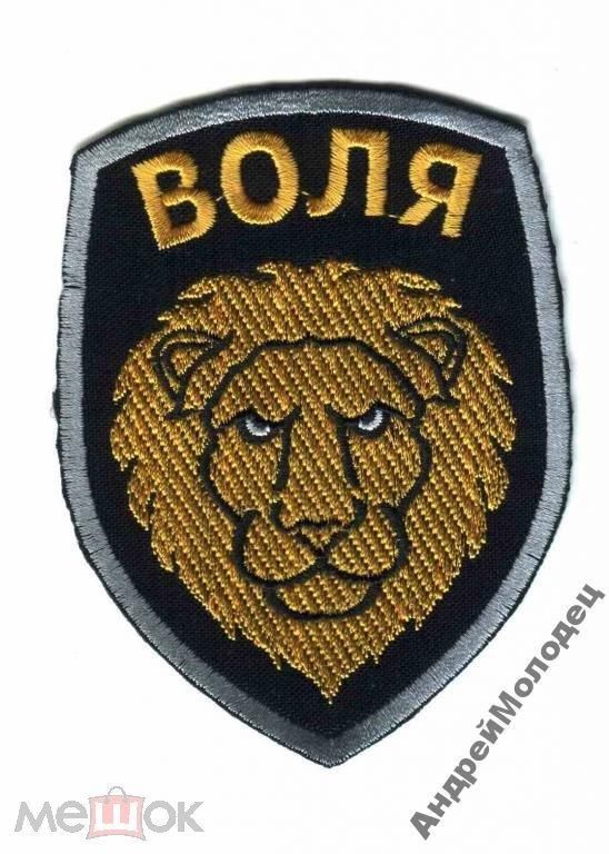 Шеврон. Украина. Армия. Львов. 3 БТО Воля. АТО. voen - фото фото фото 0