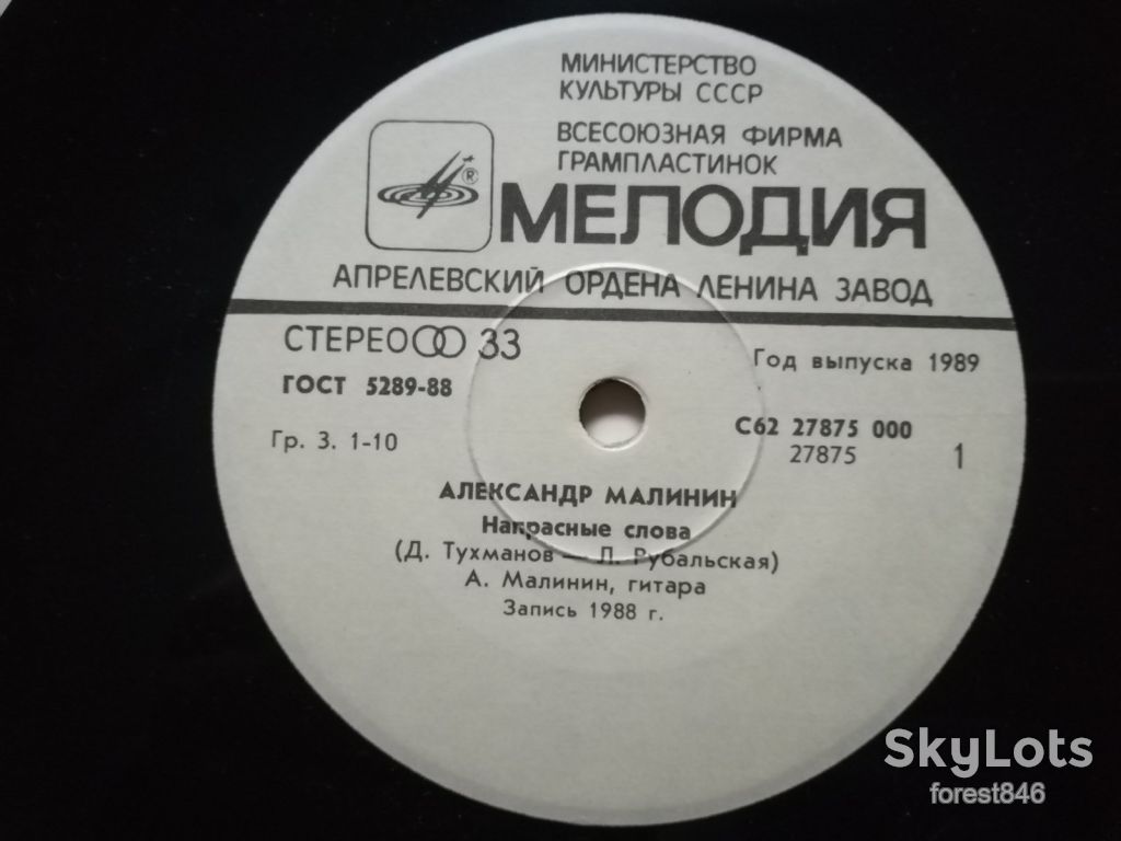 Александр Малинин-Напрасные слова  (10)-Ex.+, 7"-Мелодія - фото фото фото 2