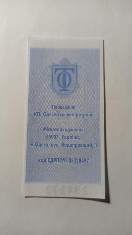 Талон на проїзд. Україна. Одеса. 5 грн. - фото фото фото 1