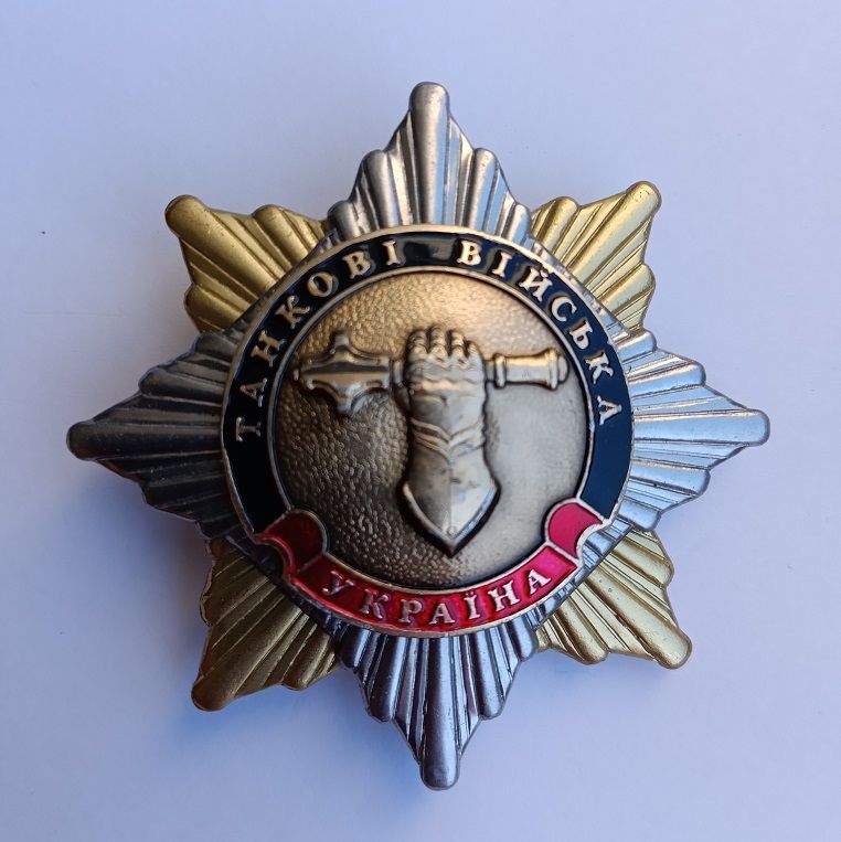 Знак "Танкові війська.Україна".ЗСУ. - фото фото фото 0
