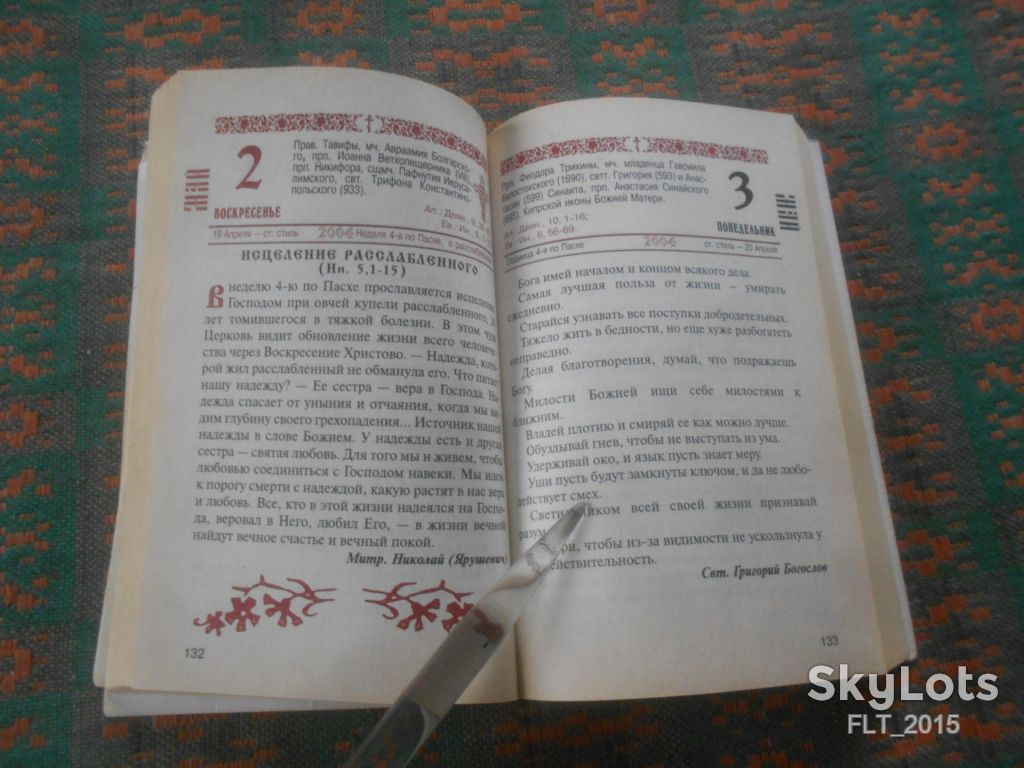 Православие день за днем . Календарь на 2004 год. - фото фото фото 5