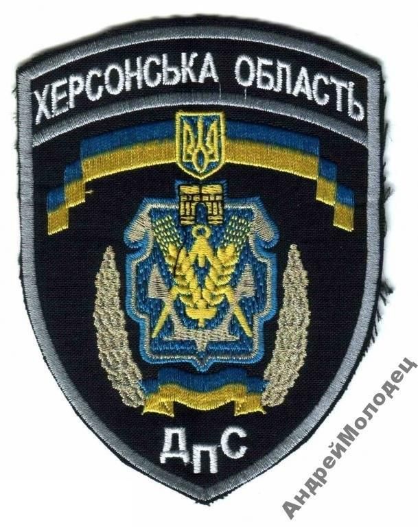 Шеврон. Украина. Тюремная система. voen - фото фото фото 0