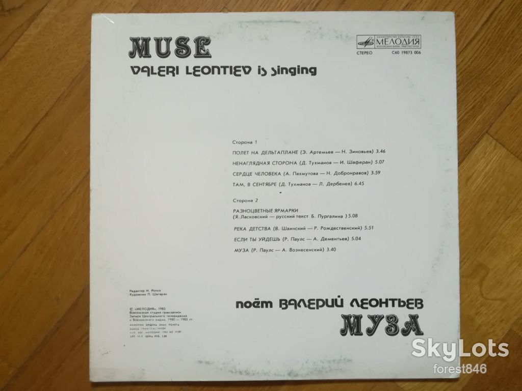 Поет Валерий Леонтьев-Муза  (лам. конв.)  (5)-Ex.+, Мелодія - фото фото фото 1