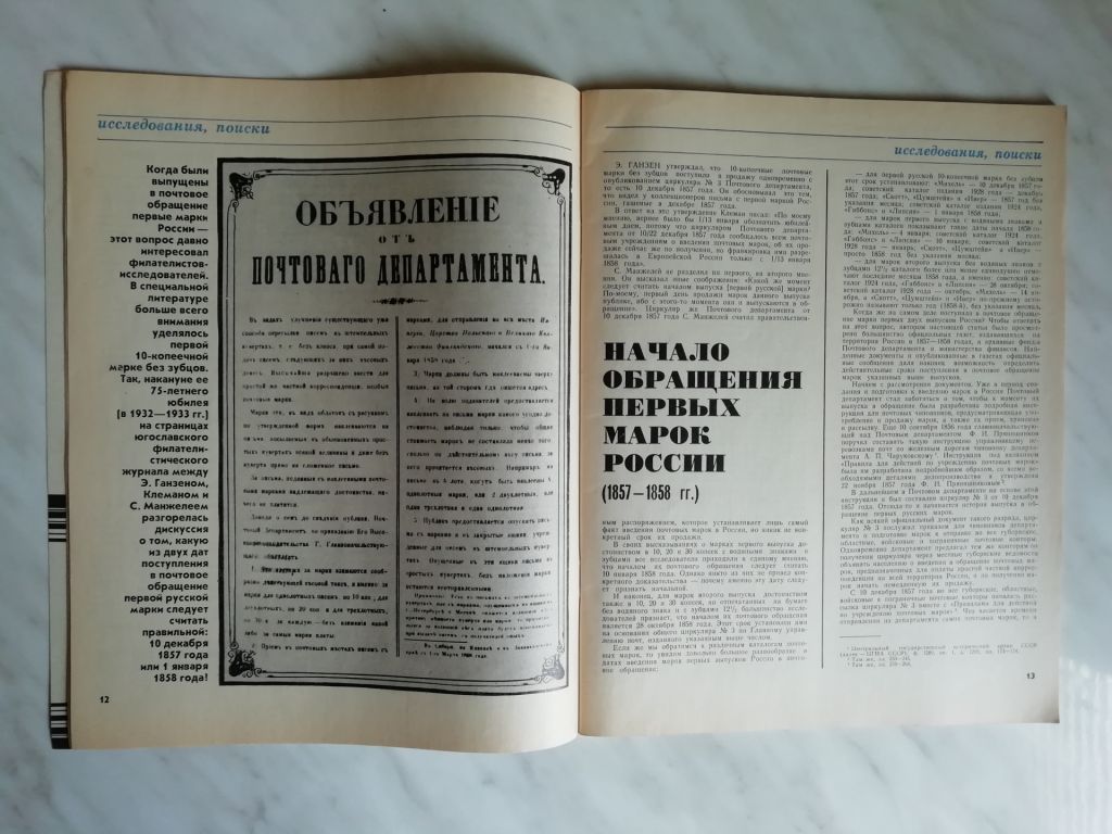 Журнал `Филателия СССР` №№ 1-9, 11,12 за 1971 год - фото фото фото 4