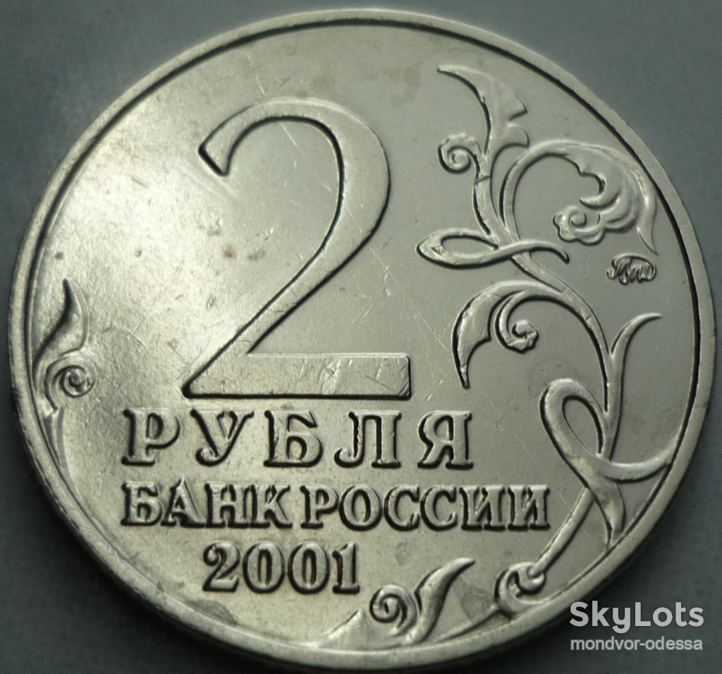 Россия 2 рубля 2001 ММД юб. Ю.Гагарин  АА - фото фото фото 1