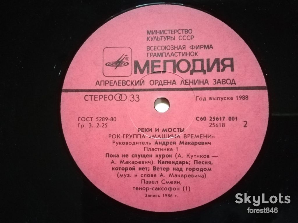 Машина времени-Реки и мосты-1-ша платівка  (10)-Ex., Мелодія - фото фото фото 3
