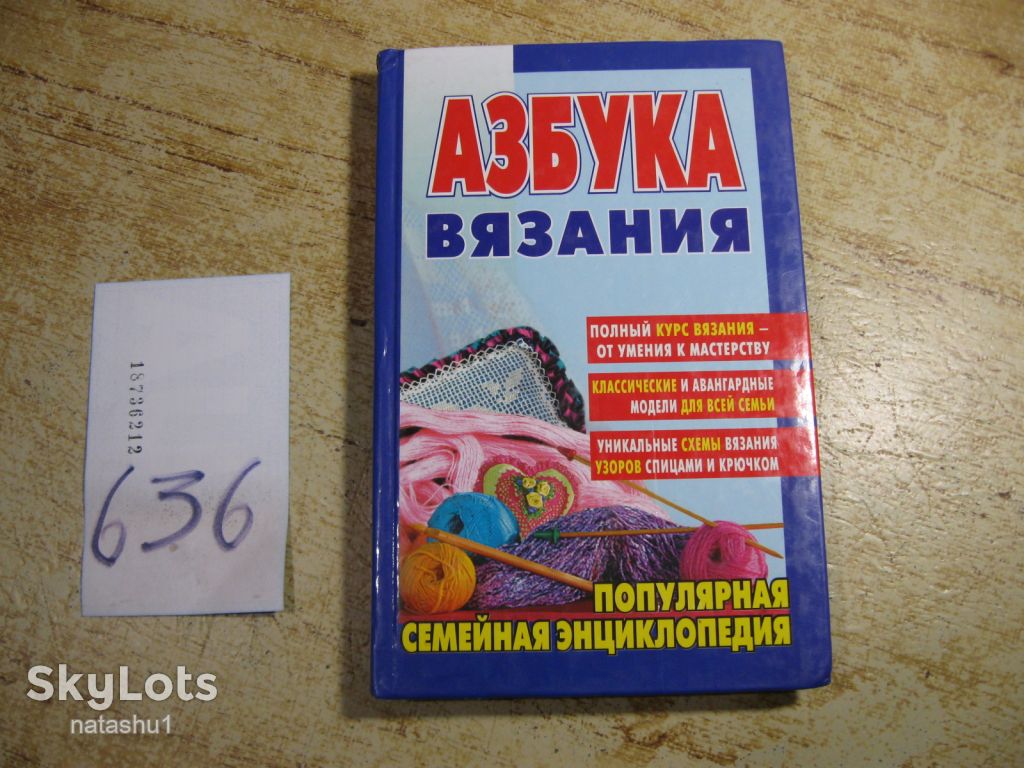 азбука вязания 2001г - фото фото фото 0