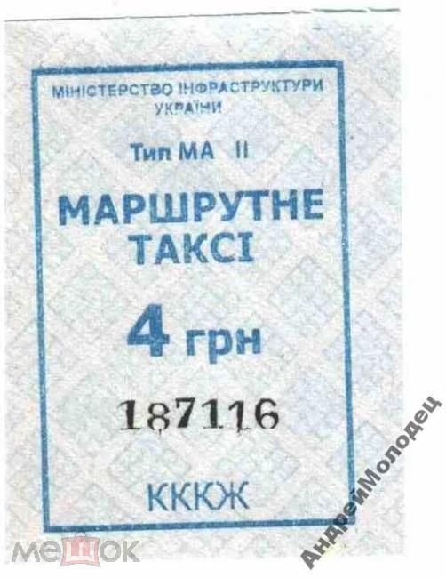 Талон на проезд. Украина. - фото фото фото 0