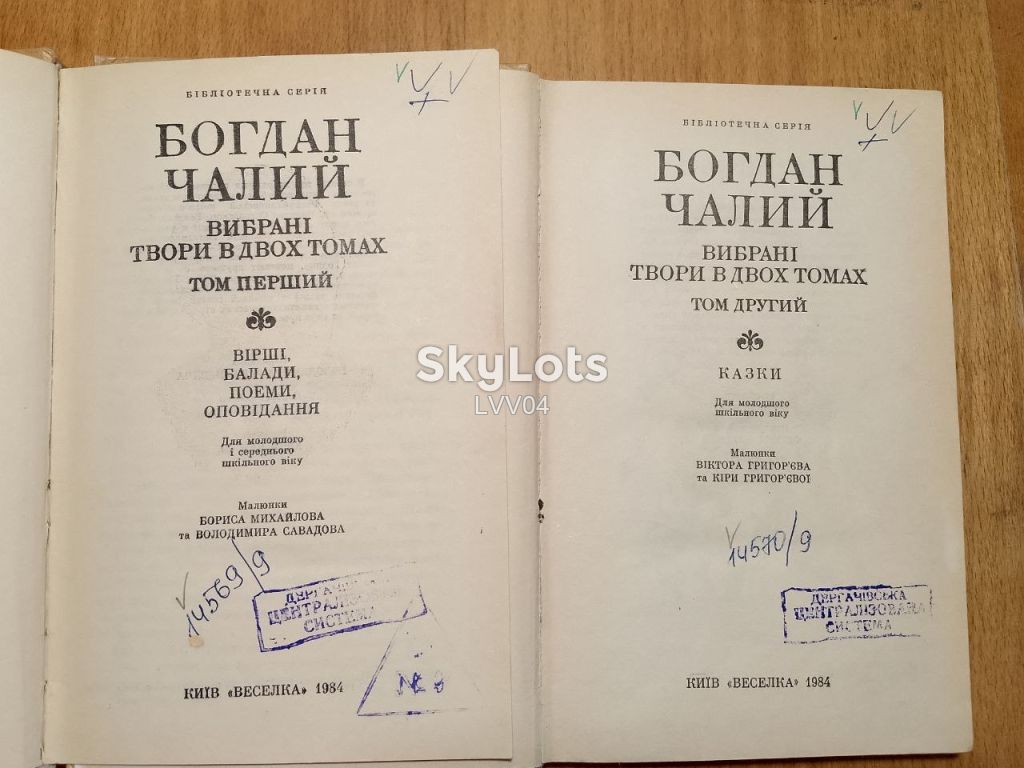 Чалий. Вибранiтвори в двох томах. - фото фото фото 3