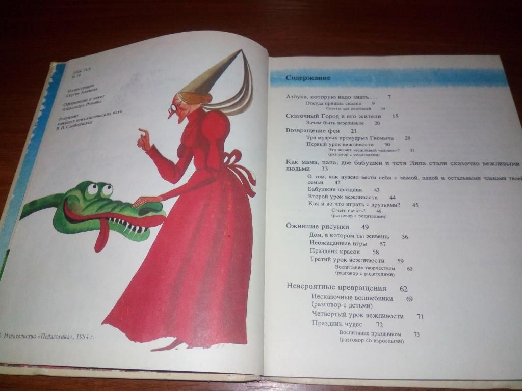 Людмила Васильева-Гангнус АЗБУКА ВЕЖЛИВОСТИ - фото фото фото 2
