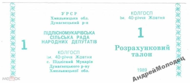 40-летия Октября. Хмельницкая обл. 1 руб. 1989. - фото фото фото 0