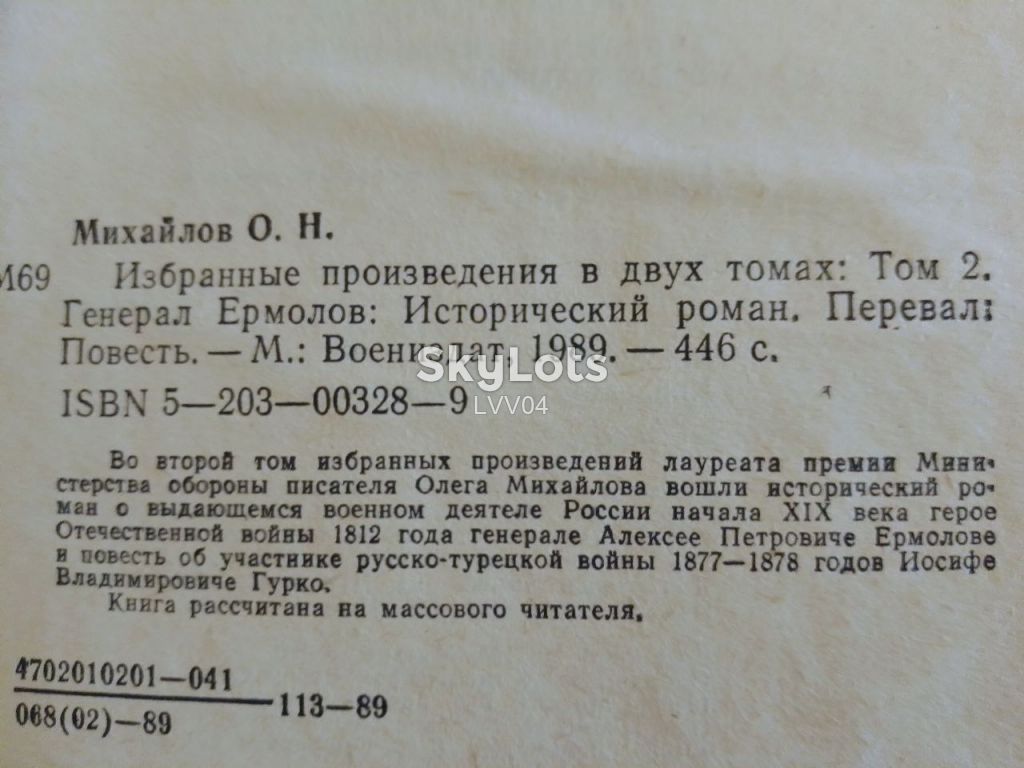 Михайлов. Избранное в 2 томах. Суворов. Державин. Ермолов - фото фото фото 6