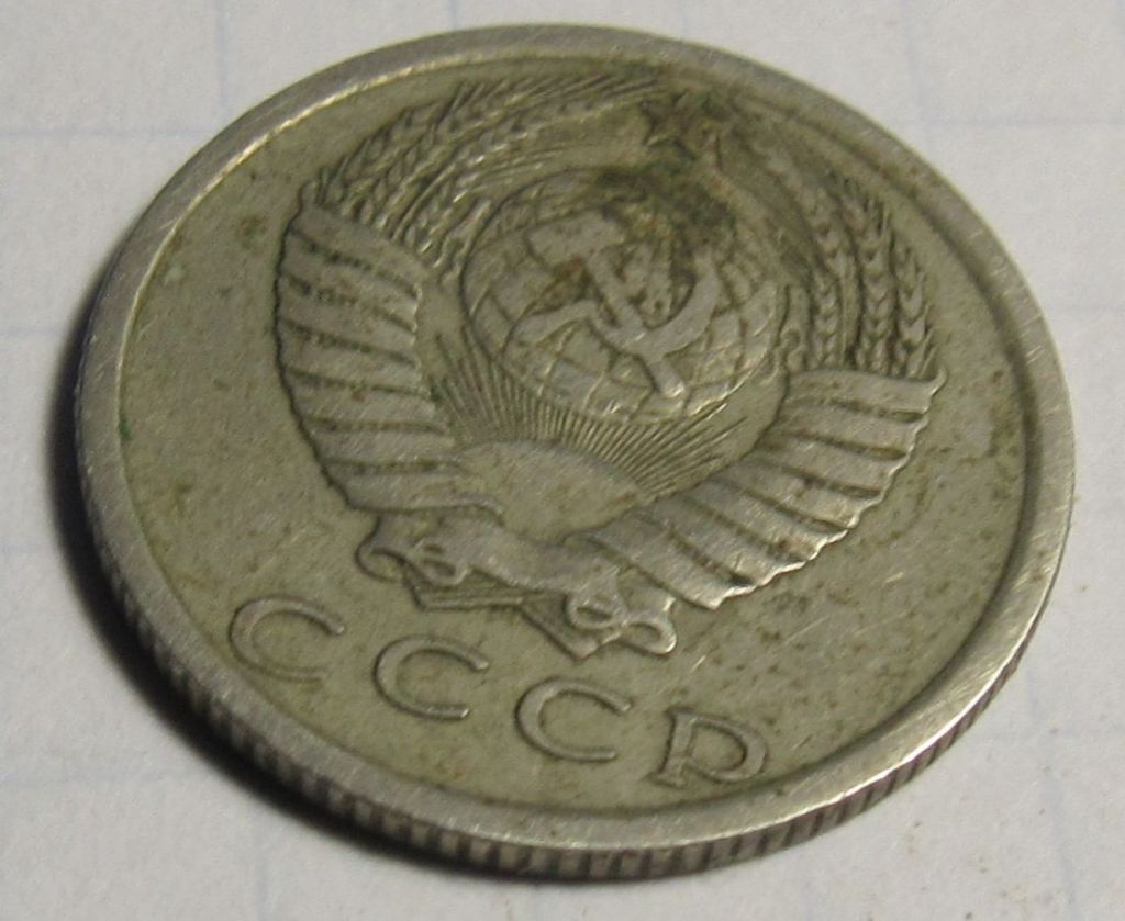 СССР 15 копеек, 1976 года - фото фото фото 1
