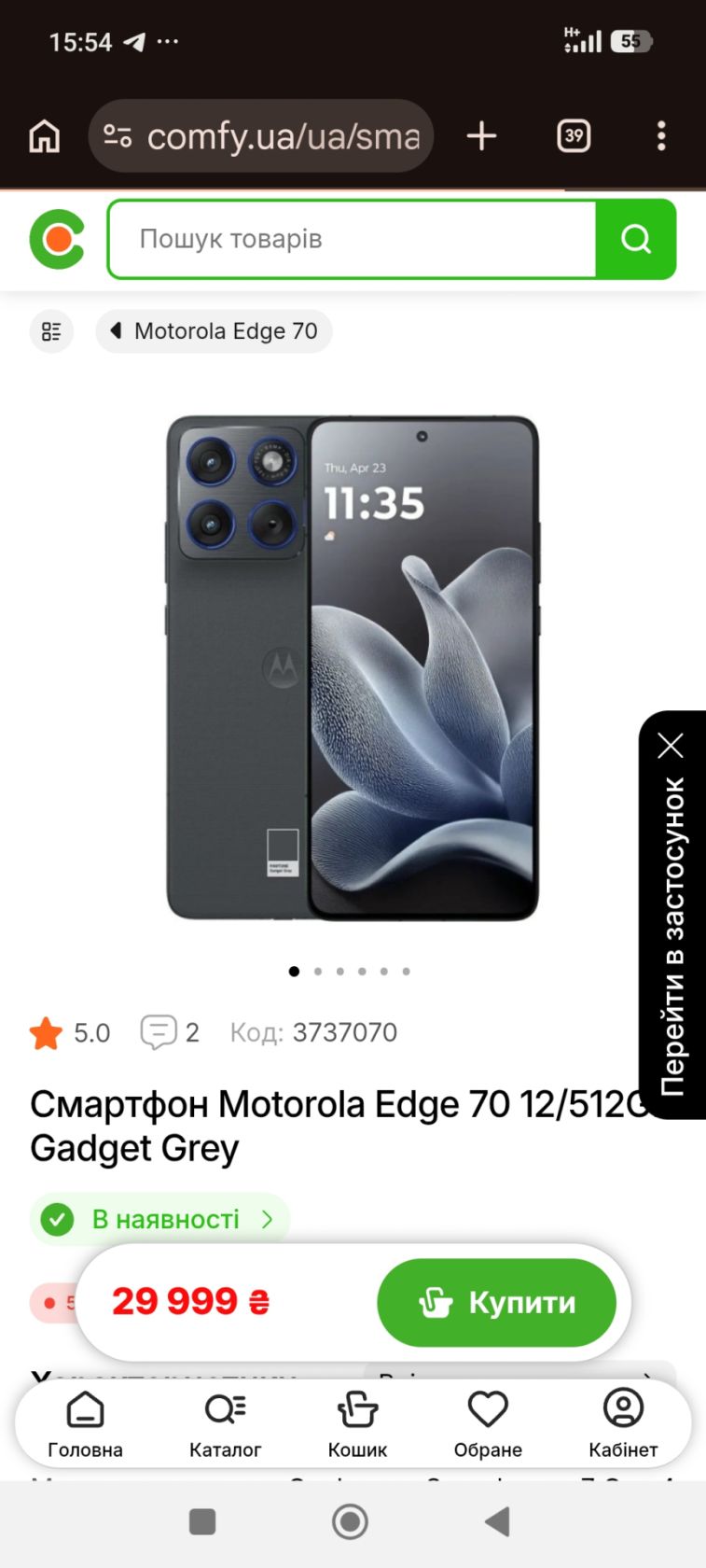 Смартфон Motorola Edge 70 12/512GB Gadget Grey - фото фото фото 0
