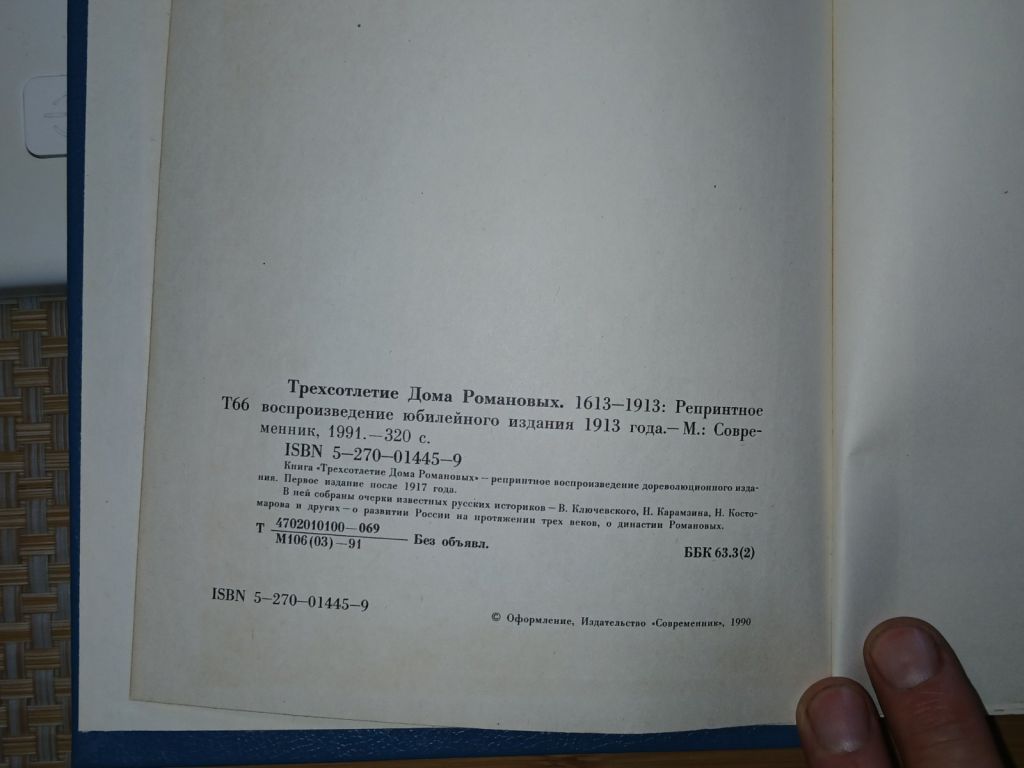 Трехсотлетие дома Романовых. Репринтное издание 1913г. - фото фото фото 1