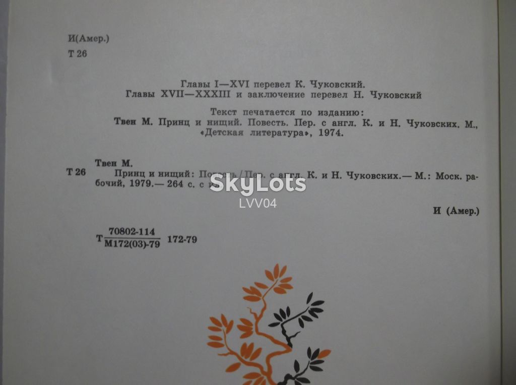 Марк Твен. Принц и нищий. Худ. Лемкуль. Ув формат - фото фото фото 5