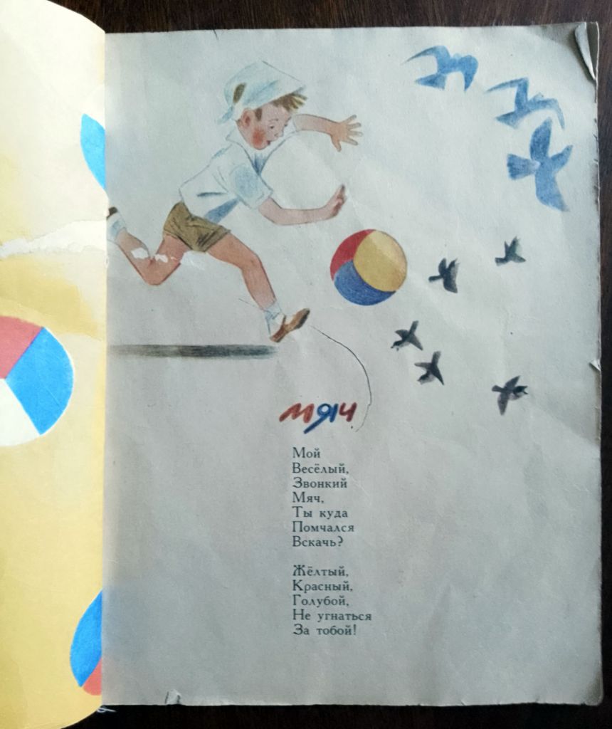Мяч 1986 Маршак Дитяча книжка - фото фото фото 1