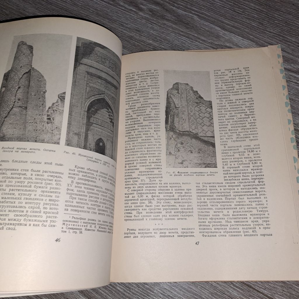 Альбом мечеть Биби-Ханым 1950г. Архитектура - фото фото фото 5