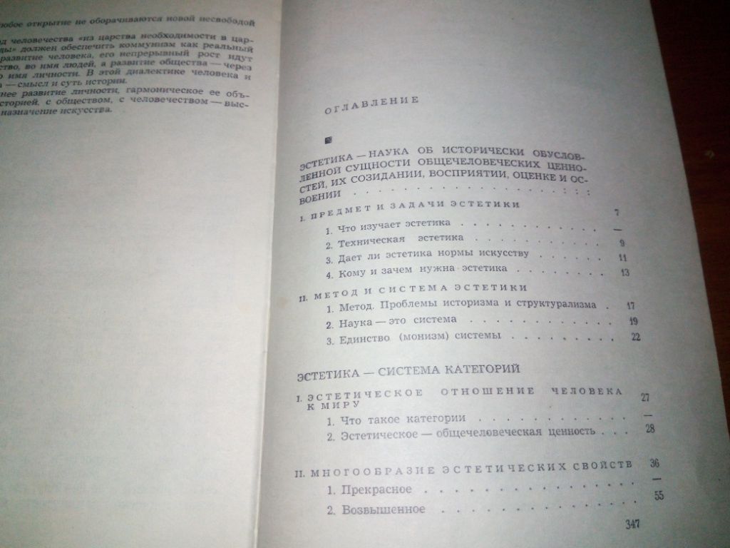 Юрий Борев ЭСТЕТИКА - фото фото фото 4