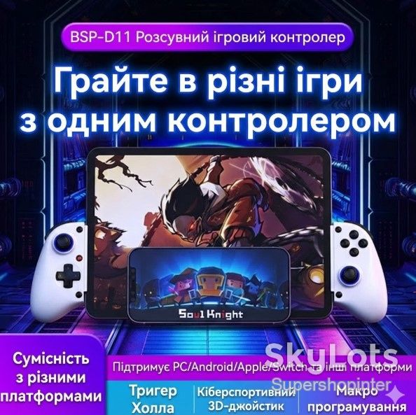 Раздвижной беспроводной геймпад BSP-D11 для смартфона/планшета, iOS/Android/PC/Switch - фото фото фото 1