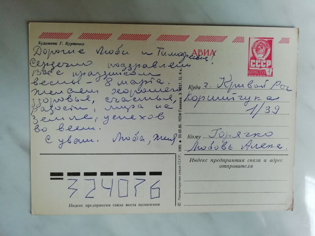 8 марта Худ.Куртенко 1981г. - фото фото фото 1