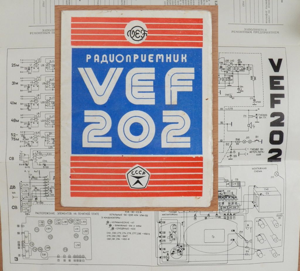 Радіоприймач VEF-202 гарний стан блок живлення та паспорт - фото фото фото 8