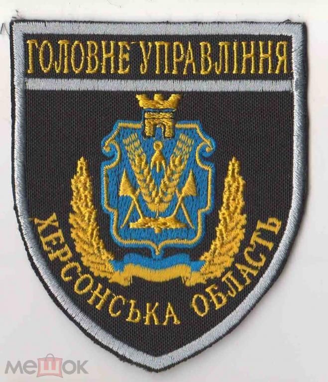 Шеврон. Украина. МВД. Полиция. burl - фото фото фото 0