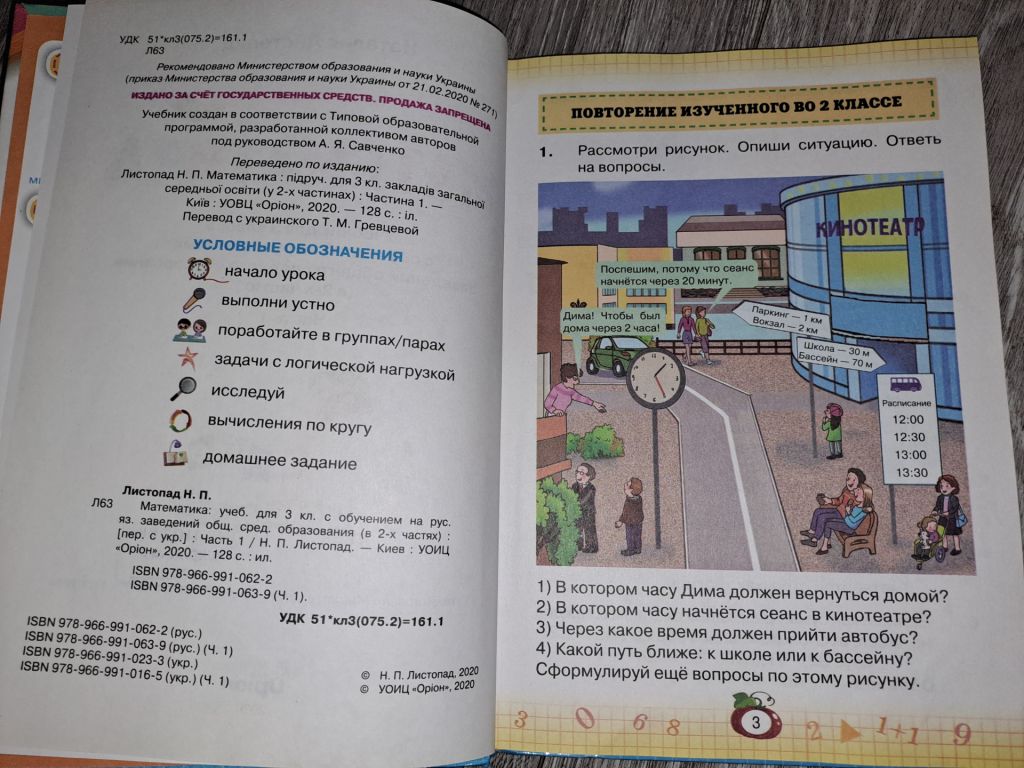 Математика 3 класс - фото фото фото 2