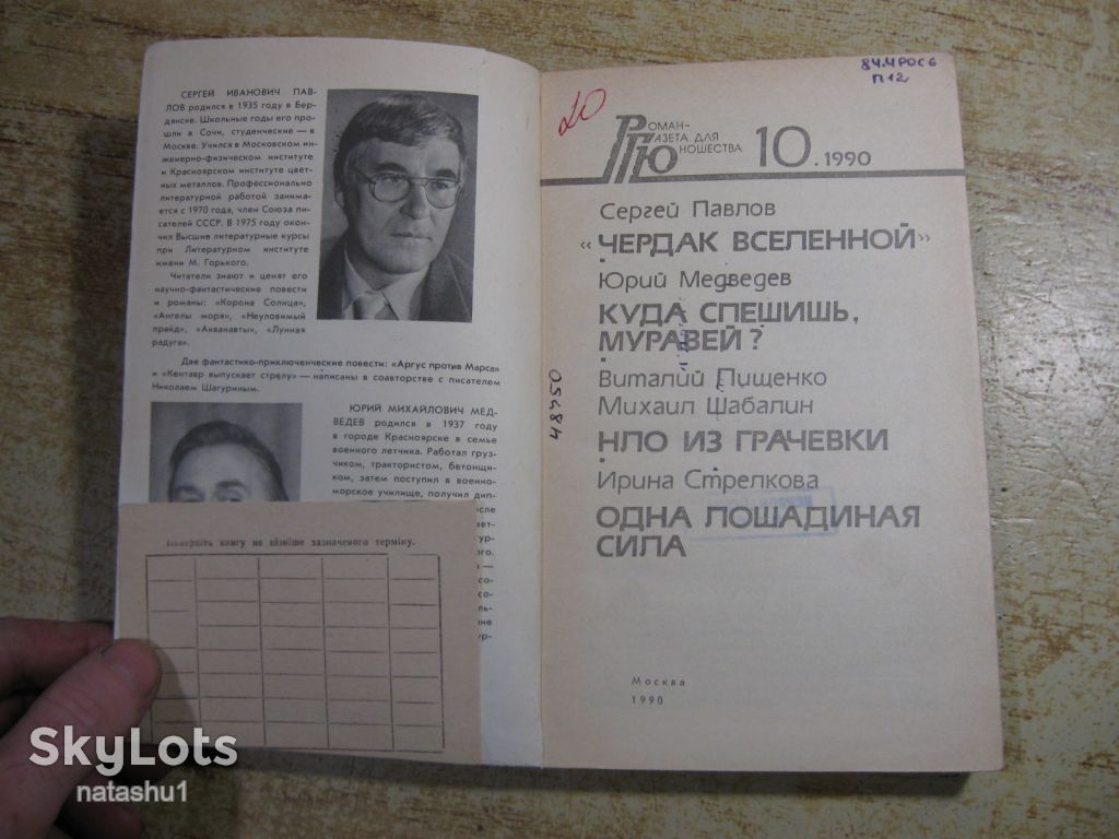 чердак вселенной 1990г фантастика - фото фото фото 1