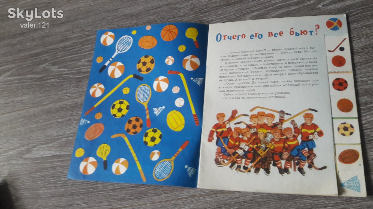 детская книга Юрмин Го-о-ол 1982г. - фото фото фото 1
