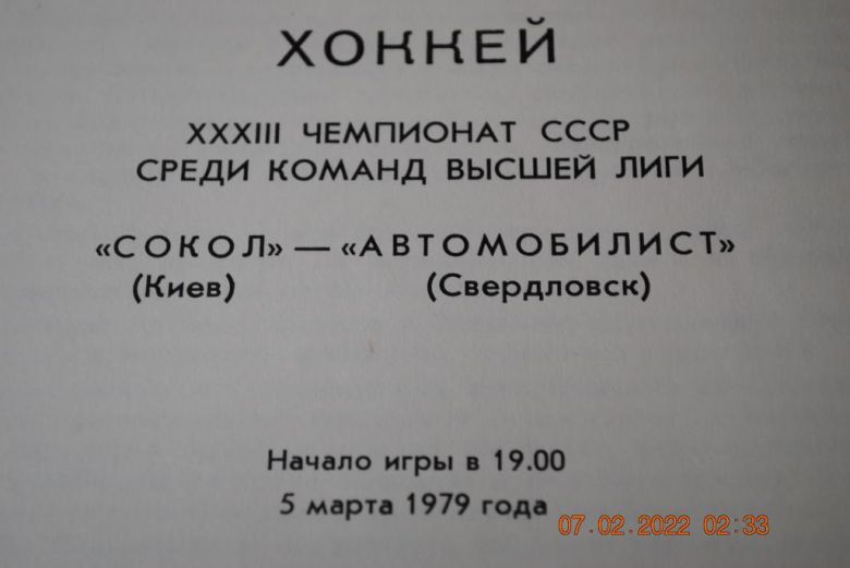 программа 1979 год хоккей - фото фото фото 1
