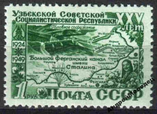 1950. 1 руб. 25 лет Узбекской ССР. MNH. - фото фото фото 0