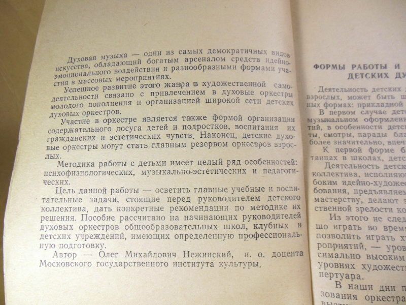 О. Нежинский. Детский духовой оркестр - фото фото фото 4