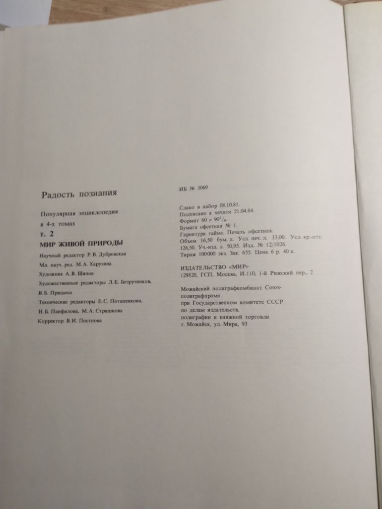 Радость познания : Мир живой природы ІІ том - фото фото фото 2