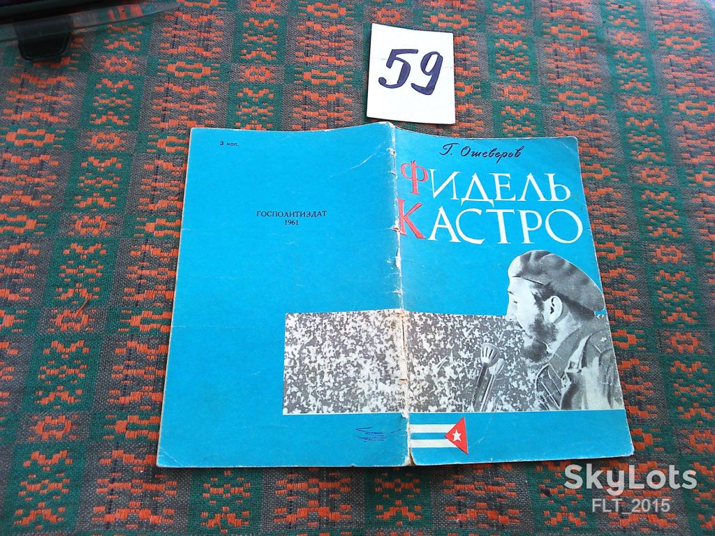 Г.Ошеверов    Фидель Кастро      1961 г. - фото фото фото 1