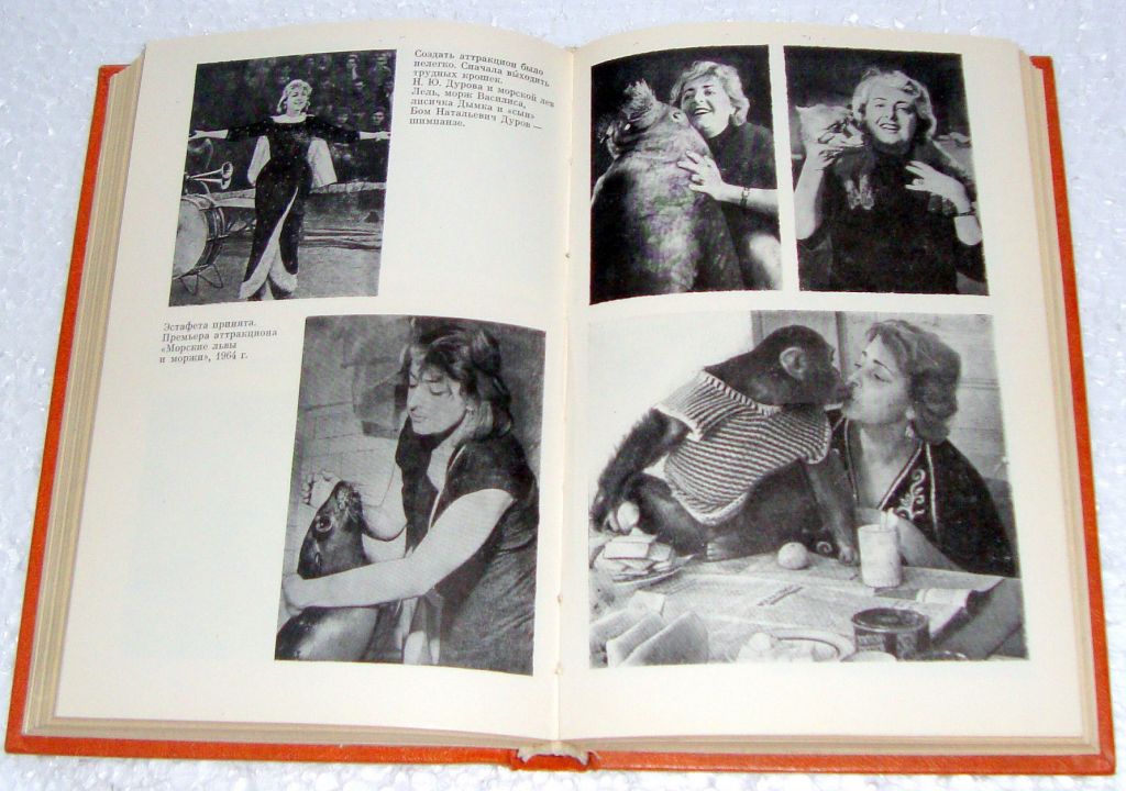 Книга Дурова Н. Избранное 1984 - фото фото фото 4