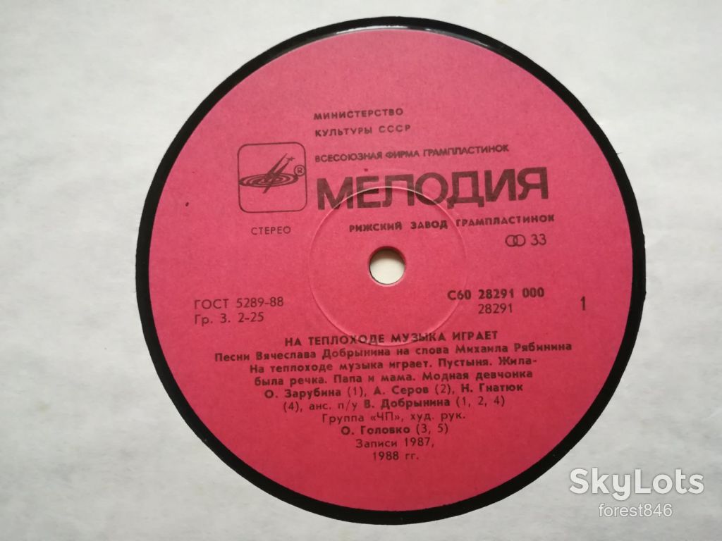 На теплоходе музыка играет  (лам. конв.)  (12)-Ex.+, Мелодия - фото фото фото 3