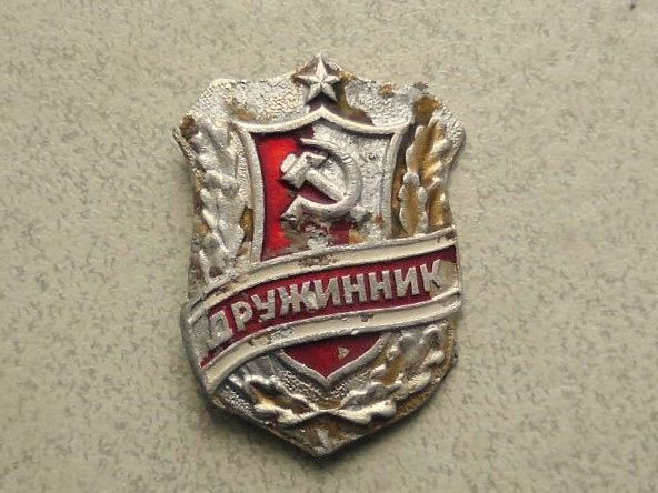 Значок Дружинник - фото фото фото 0