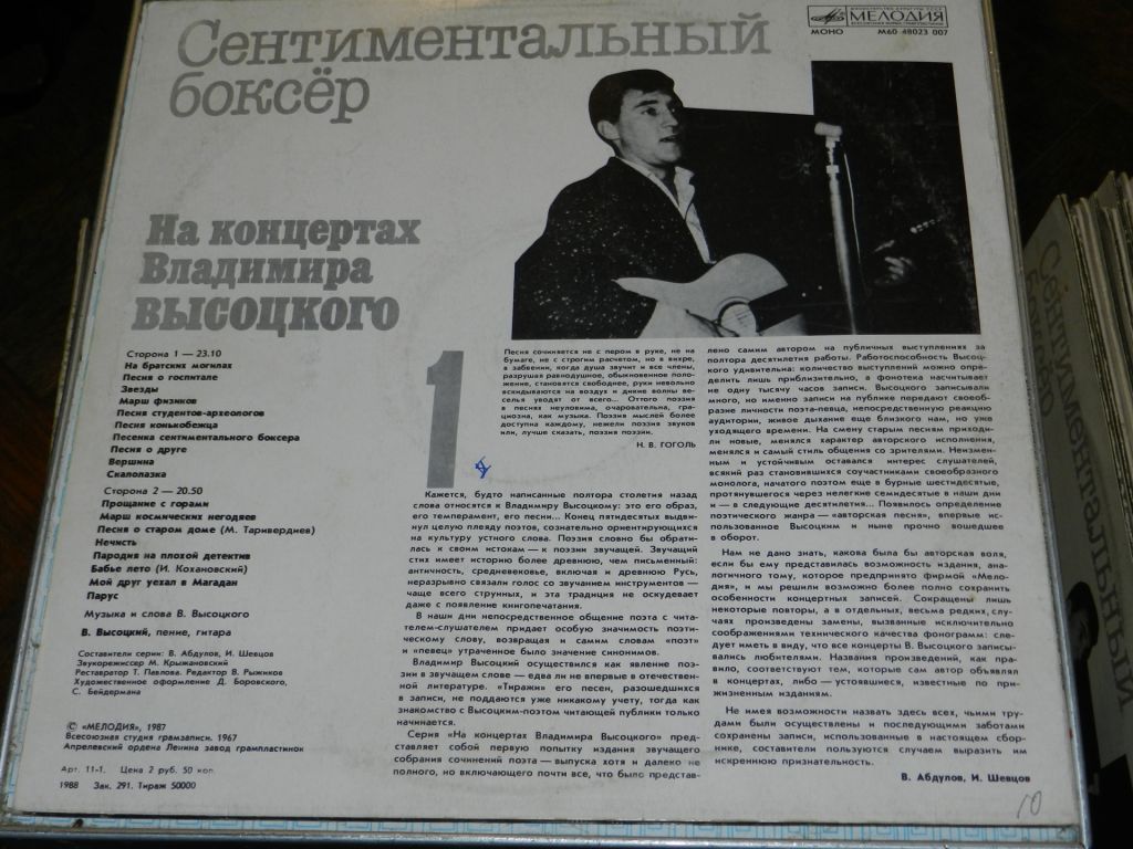 LP  На Концертах Владимира Высоцкого 1 - фото фото фото 3