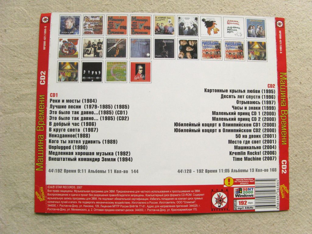 MP3. Машина времени. 2CD.  Total:312 tracks, Total time:20:16    (hh:mm). 2007. - фото фото фото 2
