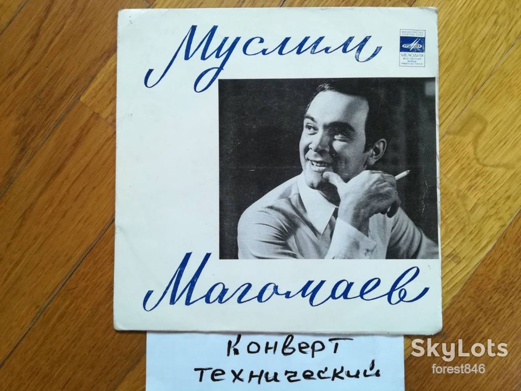 Муслим Магомаев-Сердце на снегу  (1)-Ex.+, 7"-Мелодія - фото фото фото 0