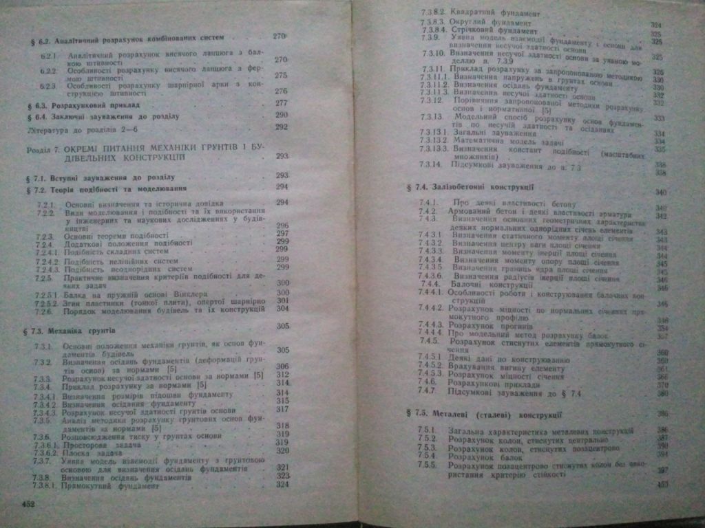Розрахунки будівель та їх конструкцій. Ч. 1-ша. - фото фото фото 5