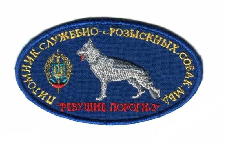 Шеврон. Украина. МВД. Кинолог. assa - фото фото фото 0