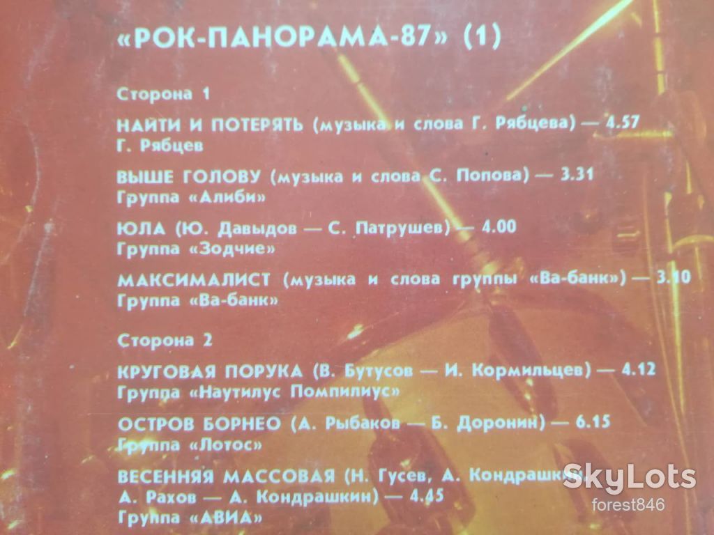 Рок-панорама-87 1    (4)-NM-Мелодия - фото фото фото 2